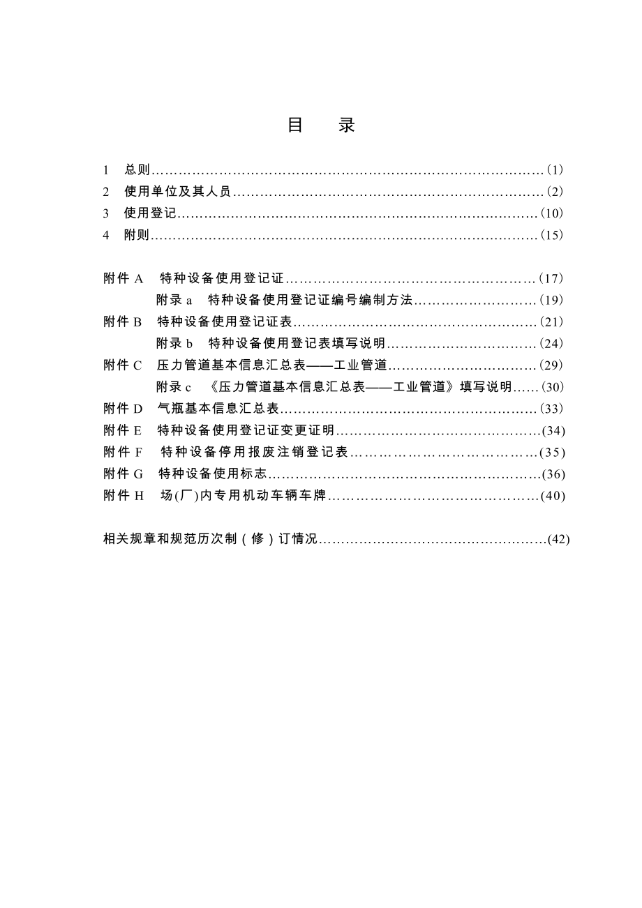 TSG特种设备安全技术规范TSG08-2017