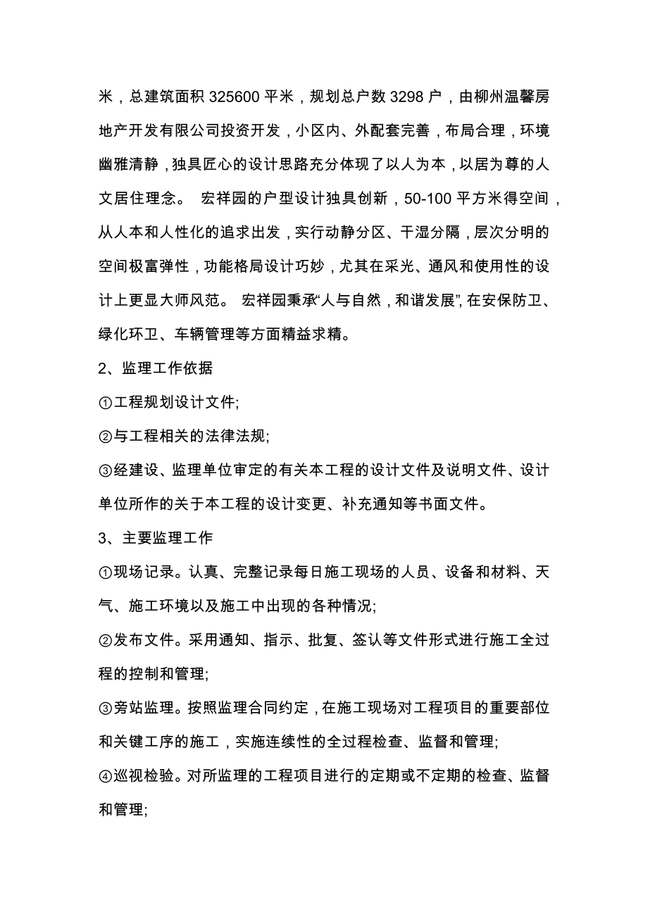 工程监理实习总结精选