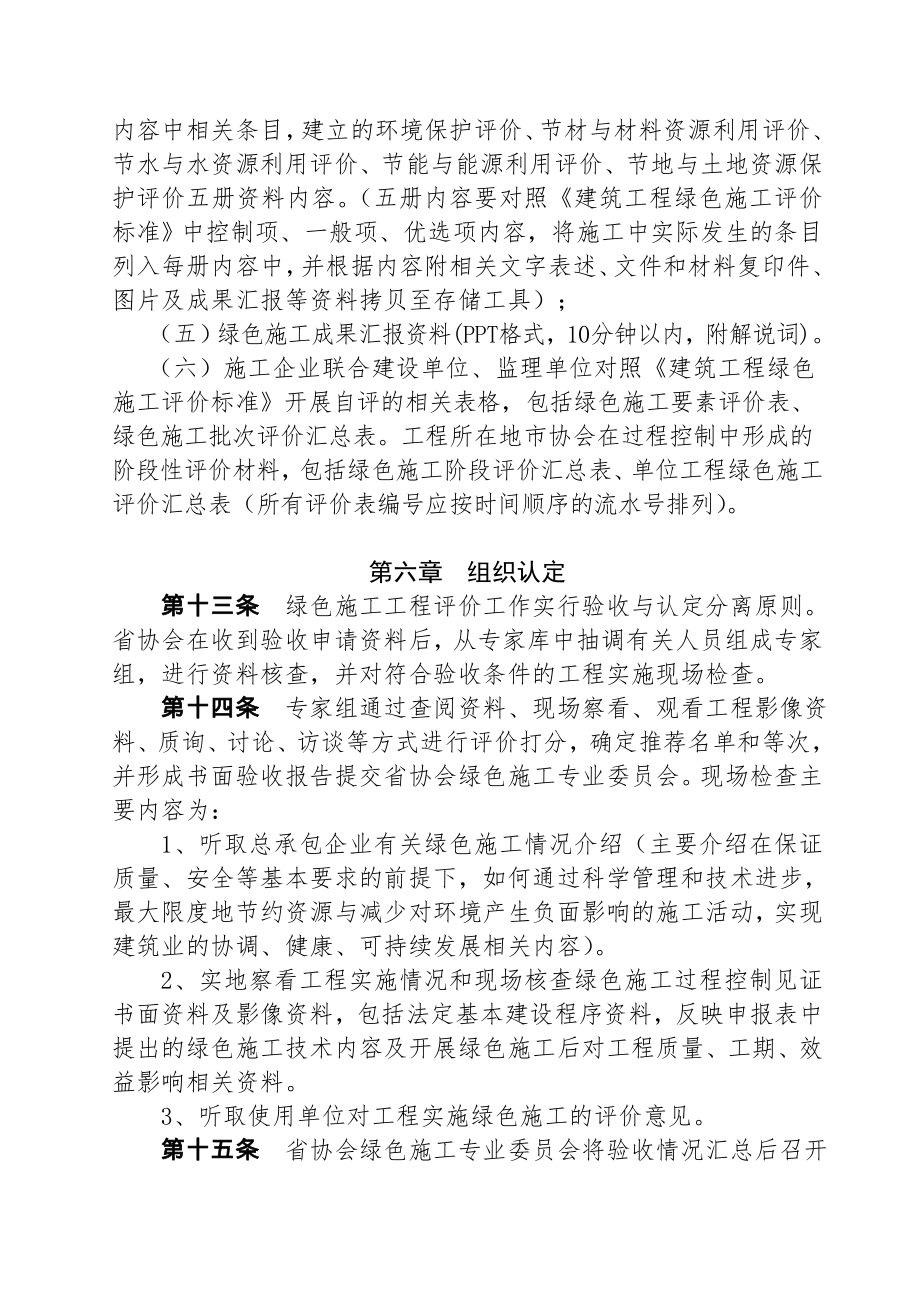 关于印发《江苏省建筑业绿色施工评价实施办法(试行)》的通知