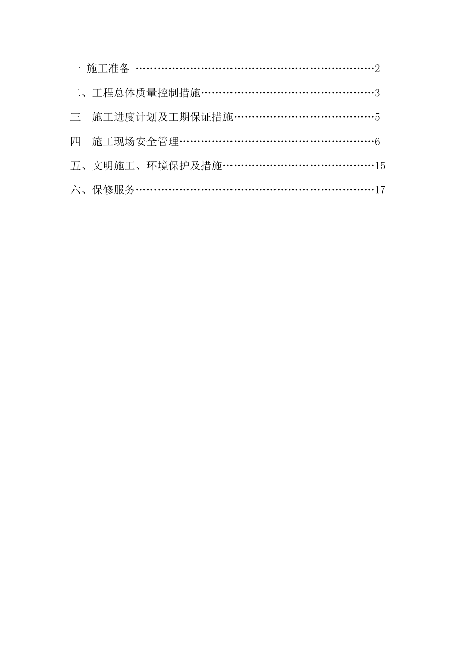 工程项目施工计划书1