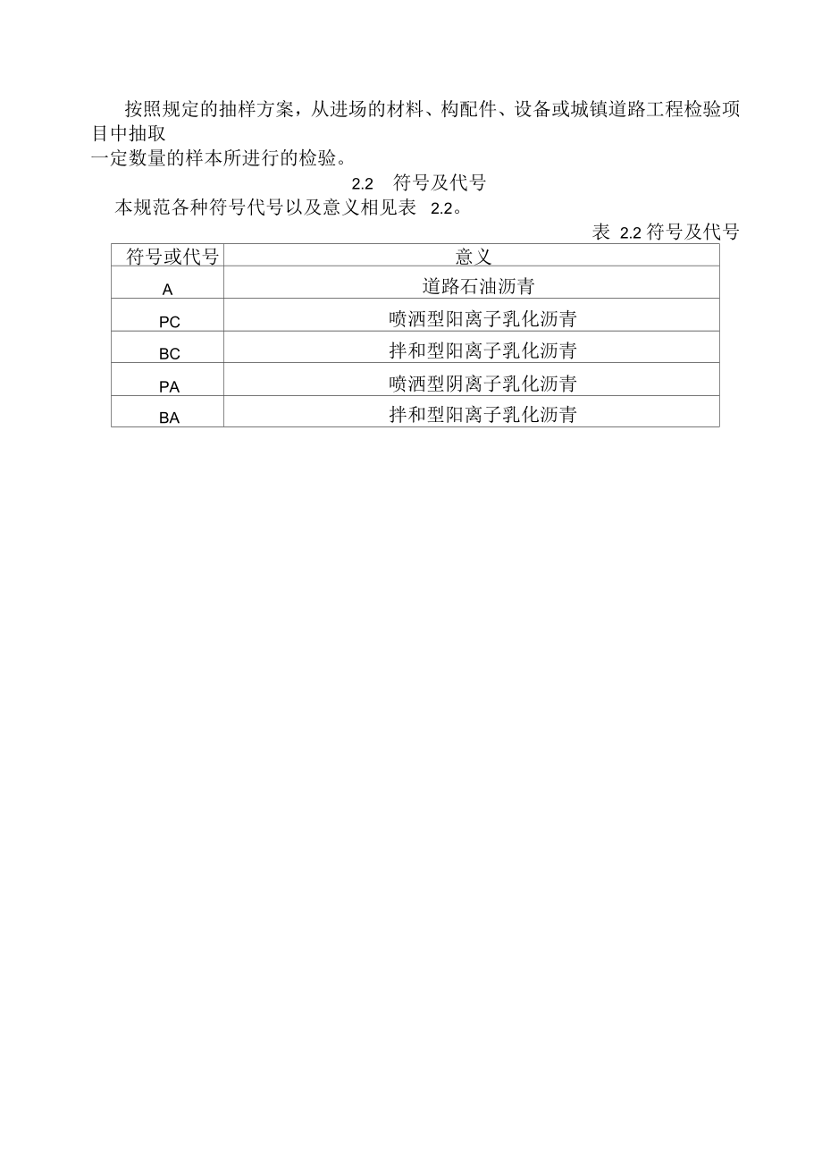 最新市政道路施工与质量验收规范doc