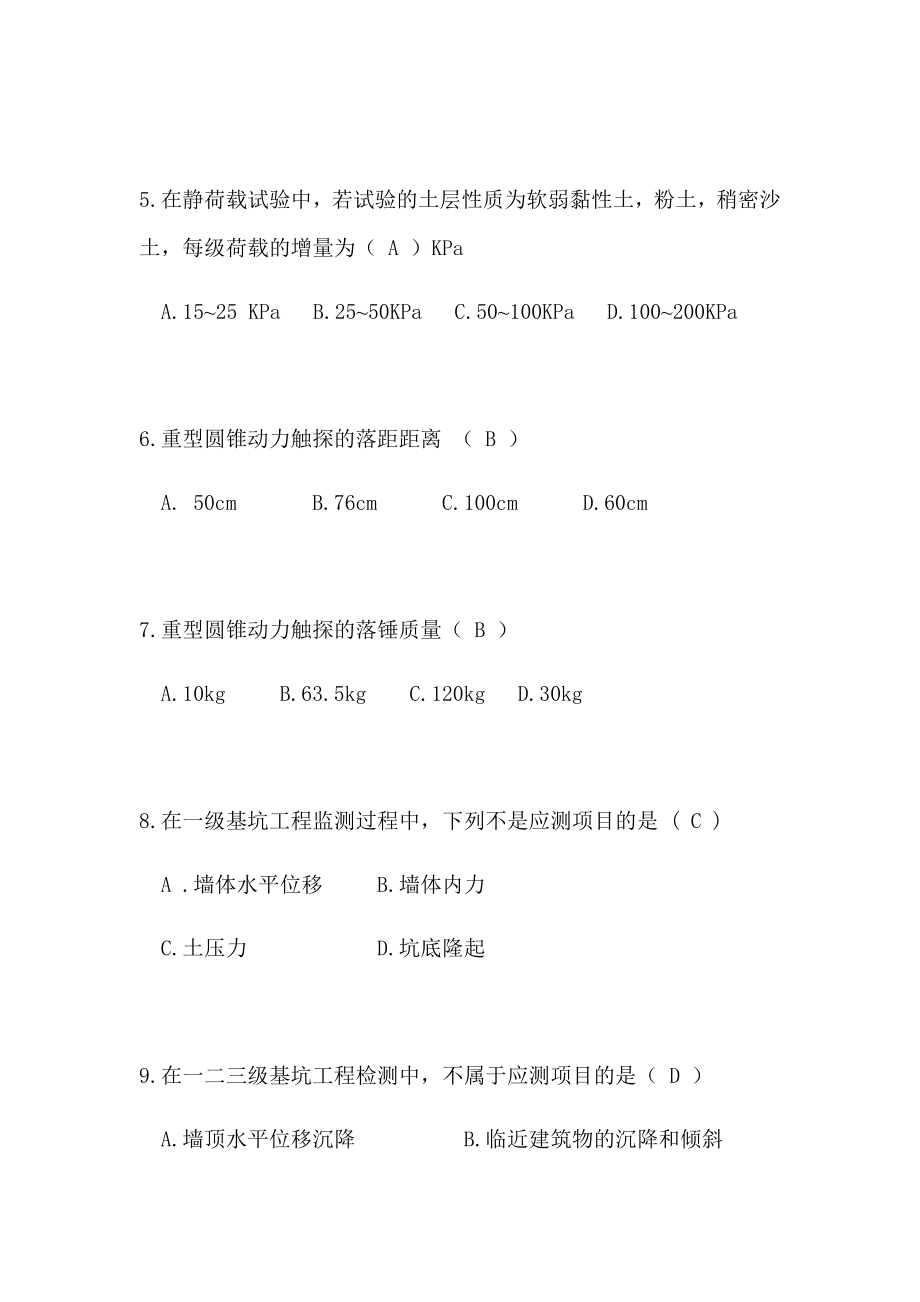 完整word版岩土工程测试与检测技术考题解析