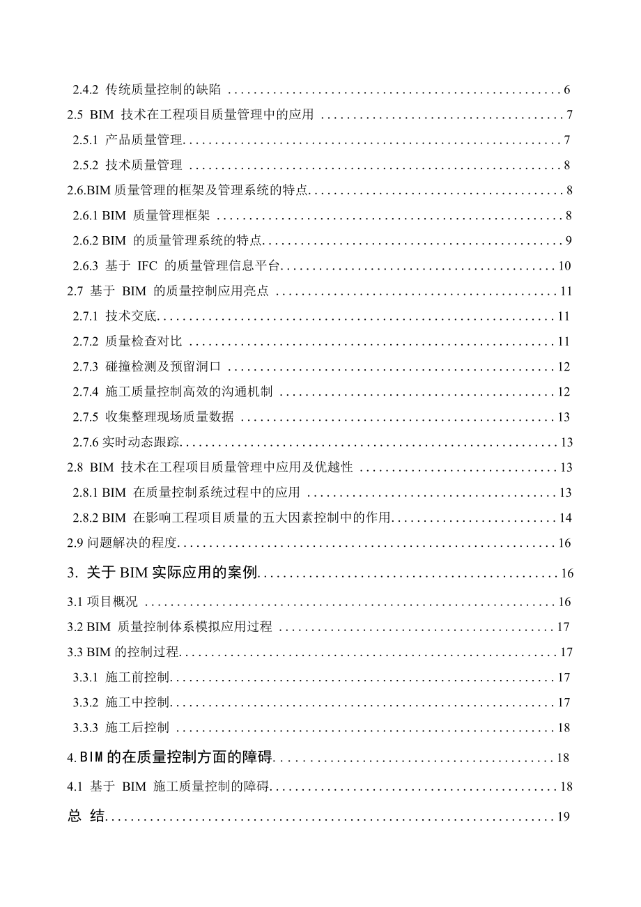 分享BIM在工程质量管理方面的应用