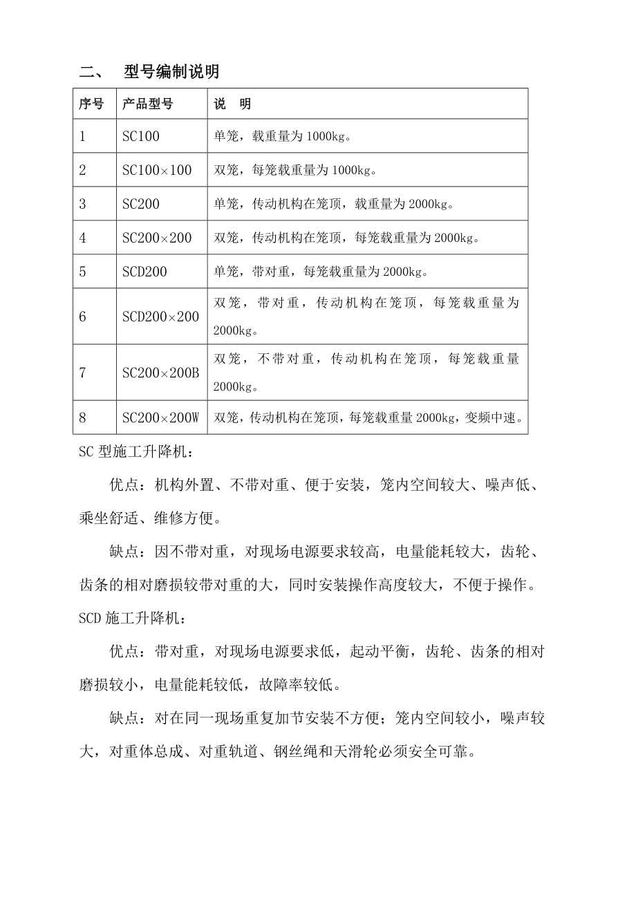 SC200(200)型施工升降机使用说明书