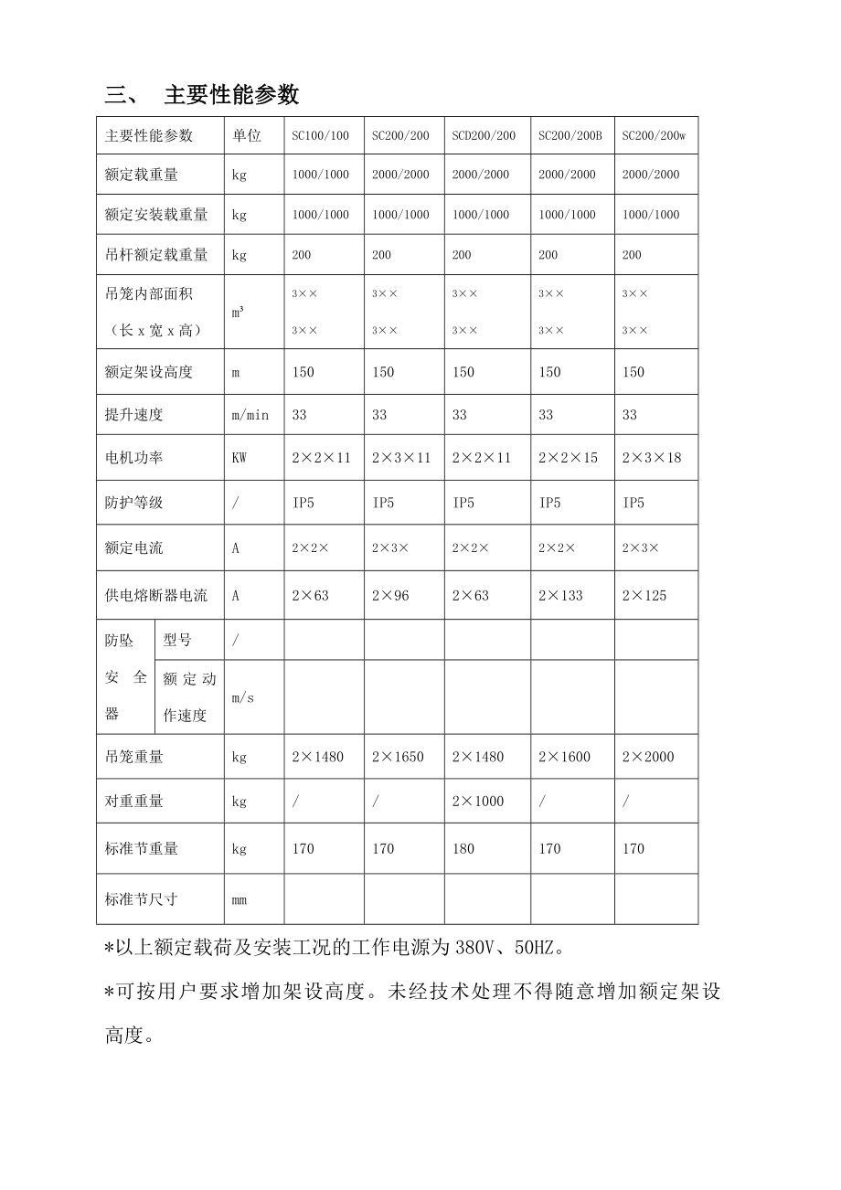 SC200(200)型施工升降机使用说明书