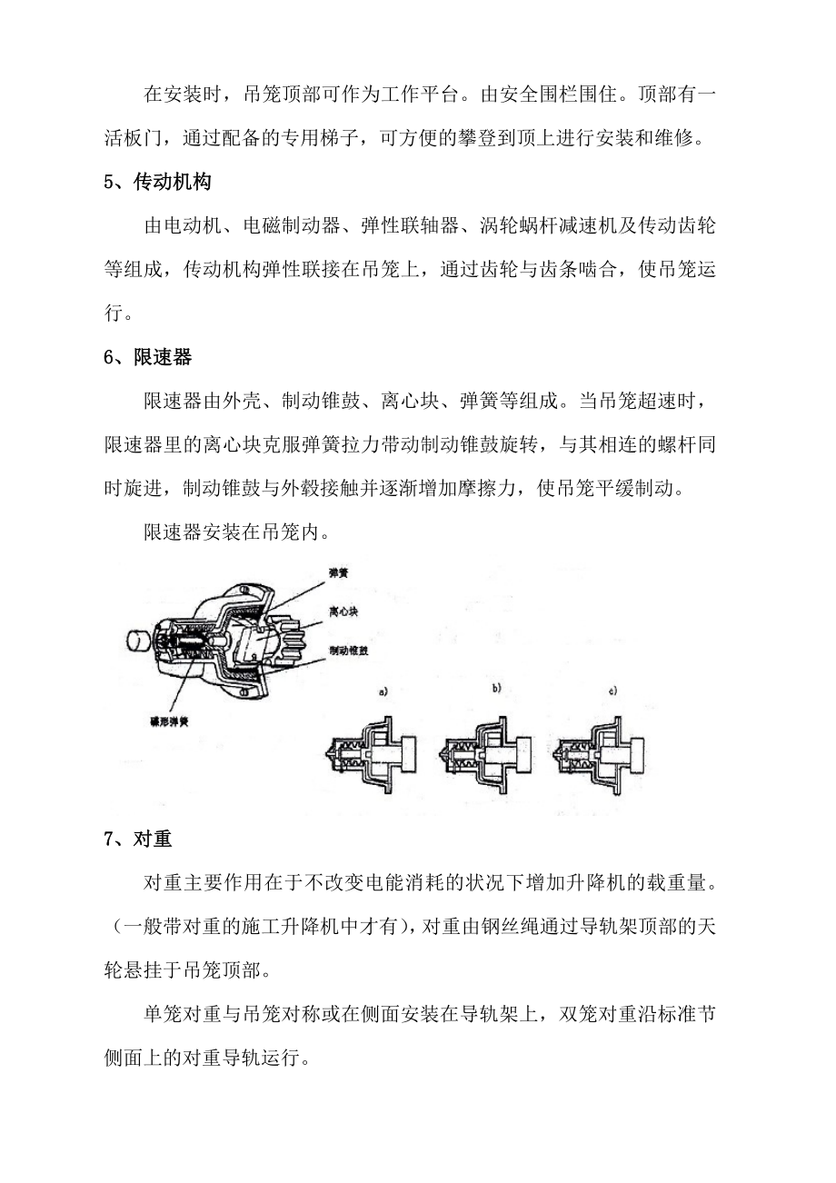 SC200(200)型施工升降机使用说明书