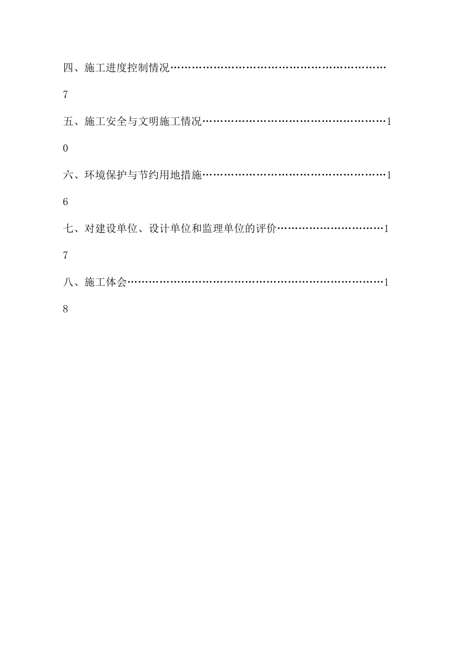 工程施工总结报告简洁完整1