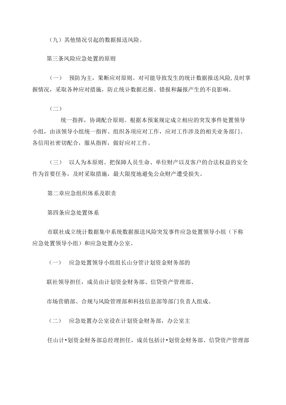 金融统计应急预案1