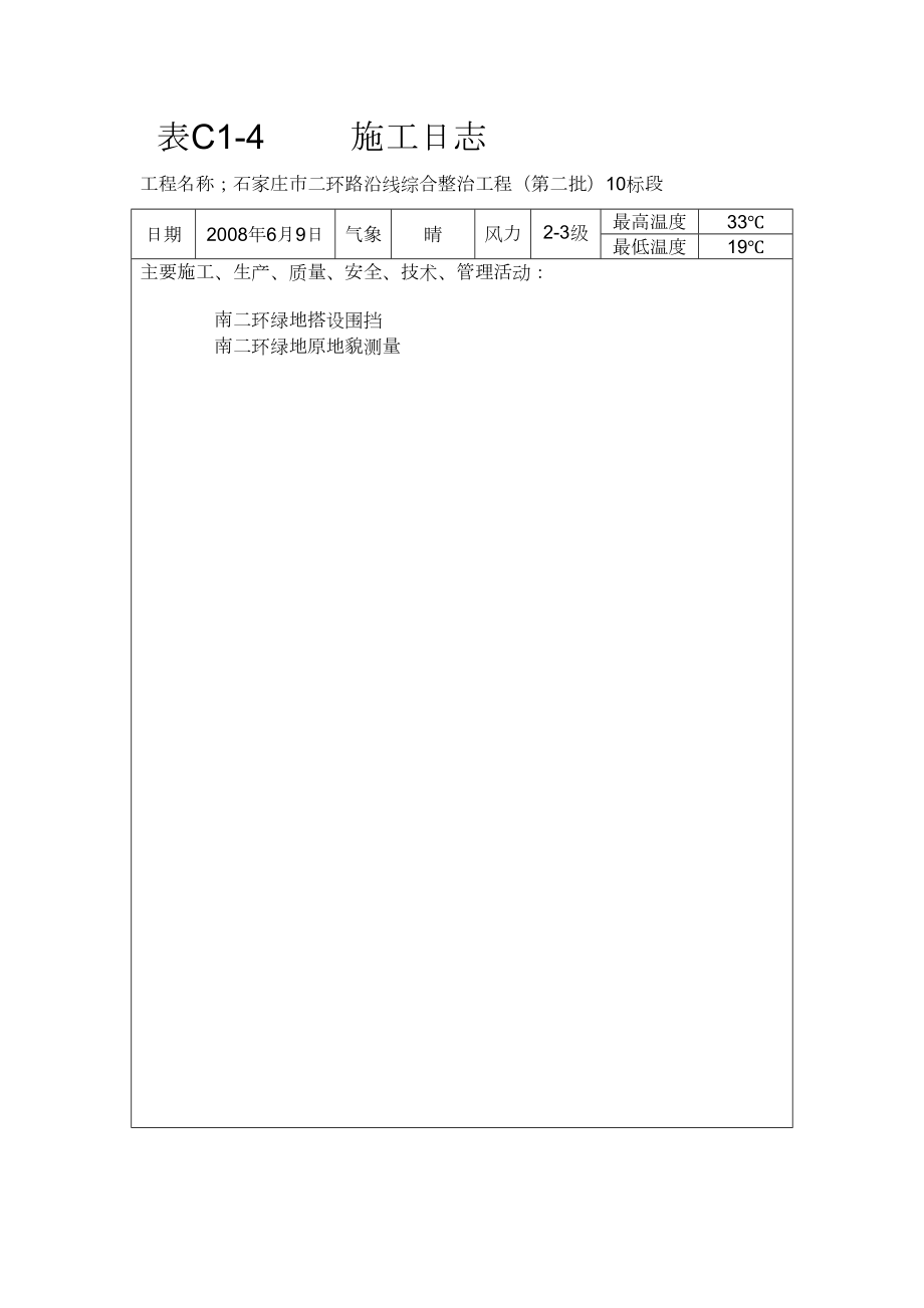 施工日志样板1