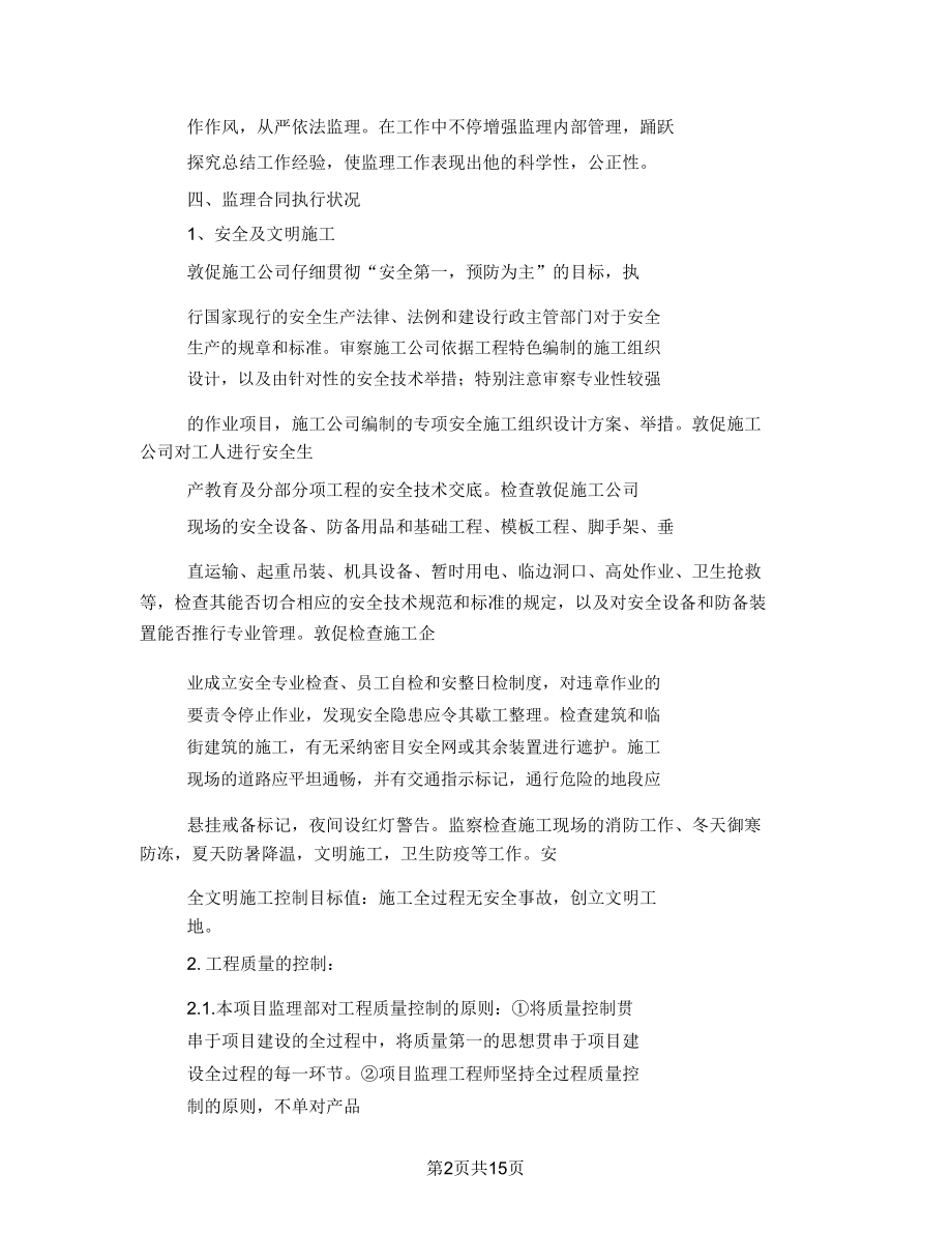 监理总监年终工作总结123