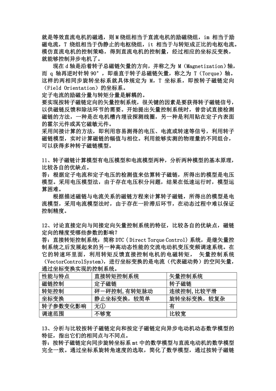 2013继续再教育电气工程作业答案