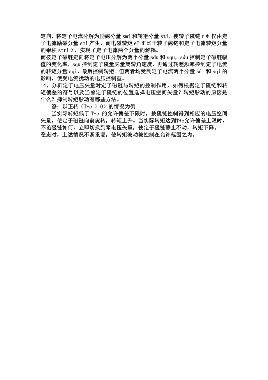 2013继续再教育电气工程作业答案