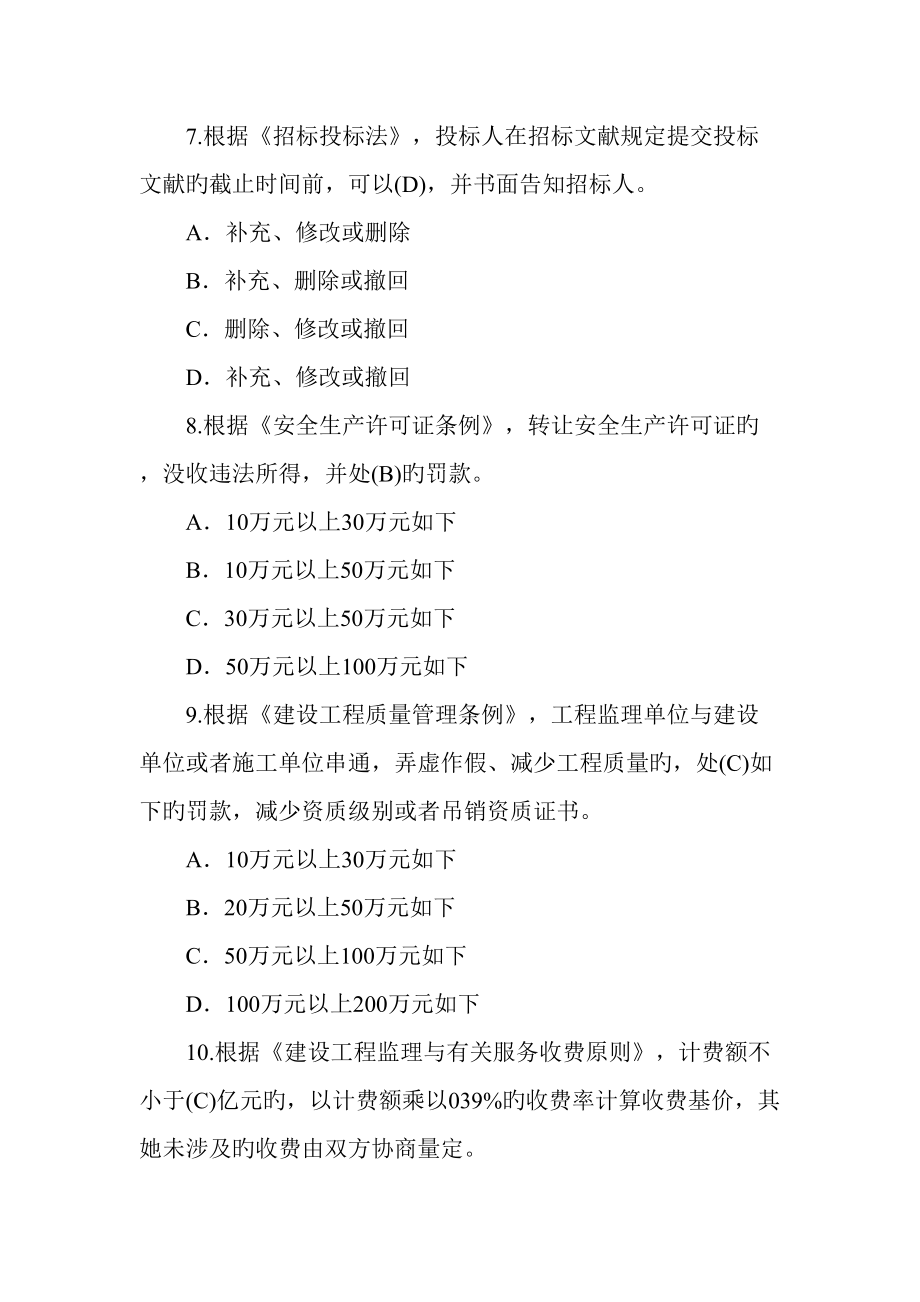 2022年监理工程师网络继续教育在线考试必修课延续注册考试试题含答案分