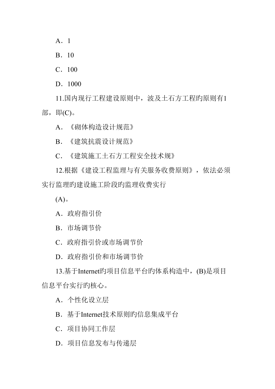 2022年监理工程师网络继续教育在线考试必修课延续注册考试试题含答案分