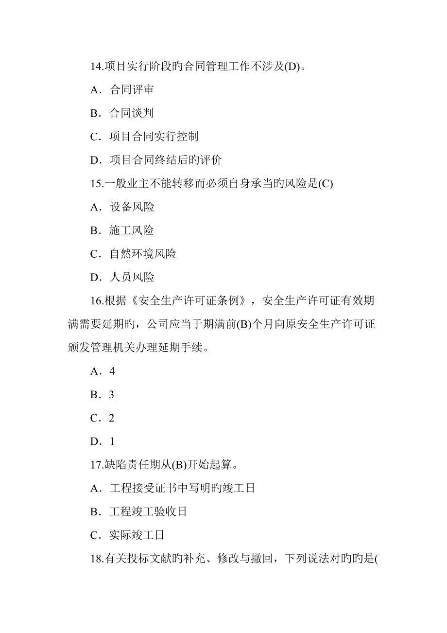 2022年监理工程师网络继续教育在线考试必修课延续注册考试试题含答案分