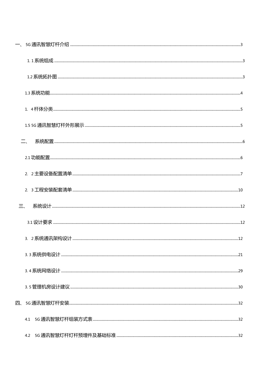 智慧灯杆-工程安装指导手册P450001