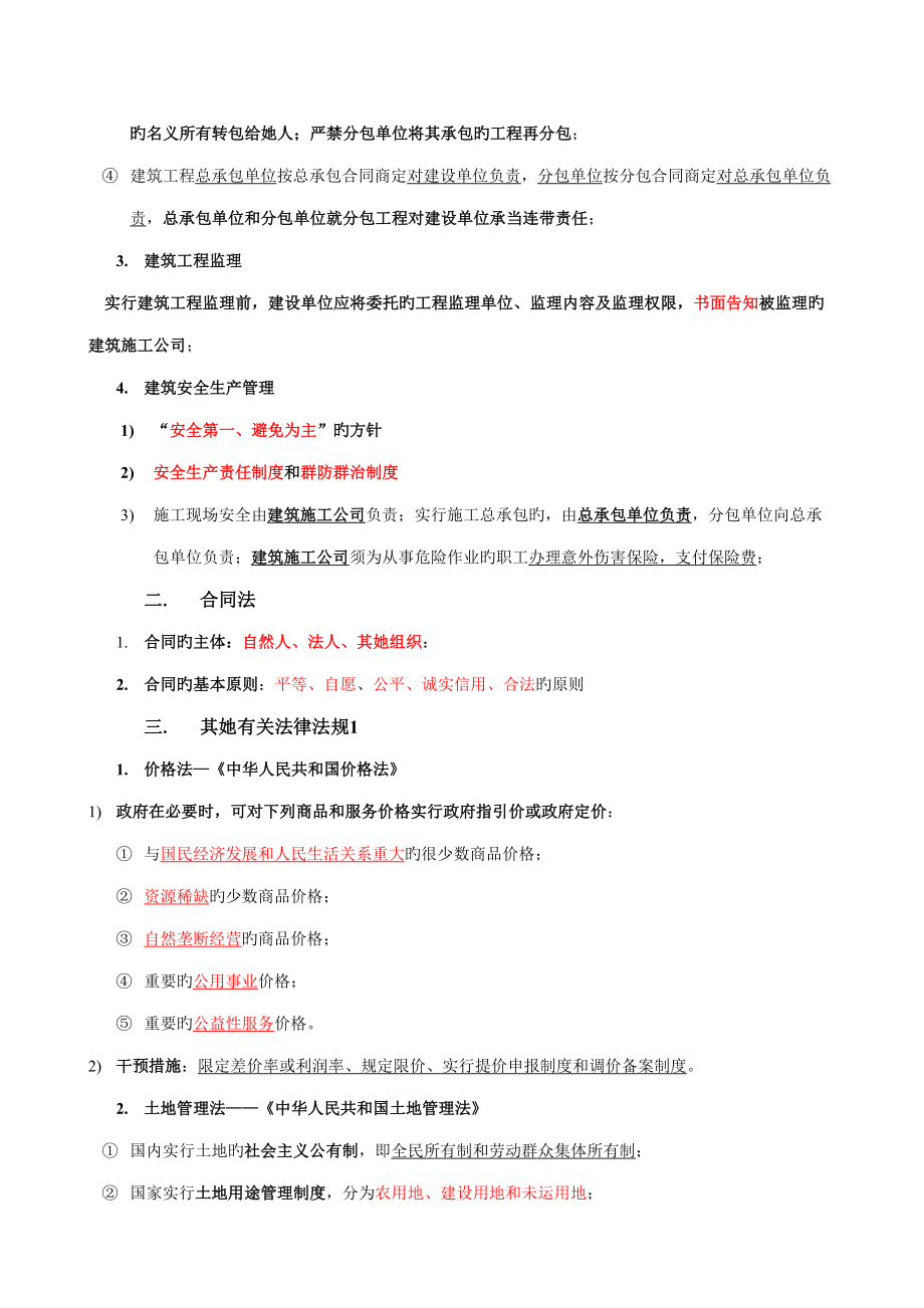 2022年福建造价员建设工程造价管理基础知识