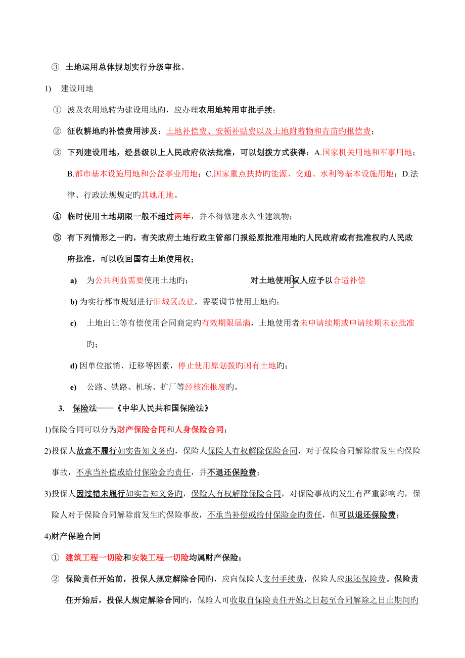 2022年福建造价员建设工程造价管理基础知识