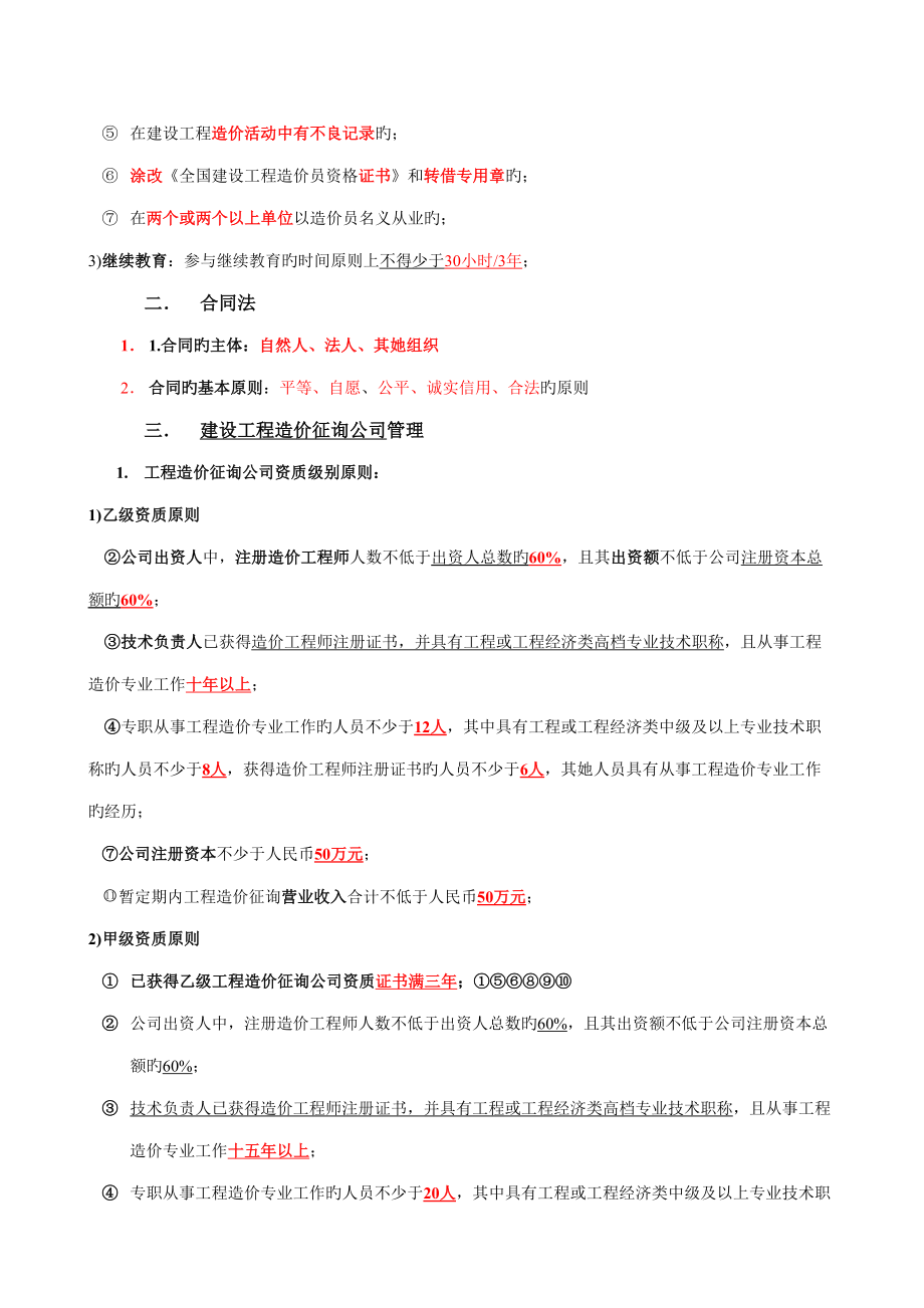 2022年福建造价员建设工程造价管理基础知识