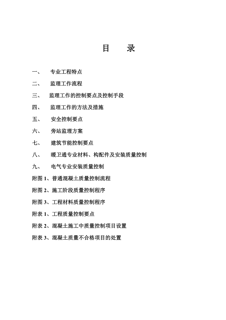 4南台供水改造工程监理实施细则