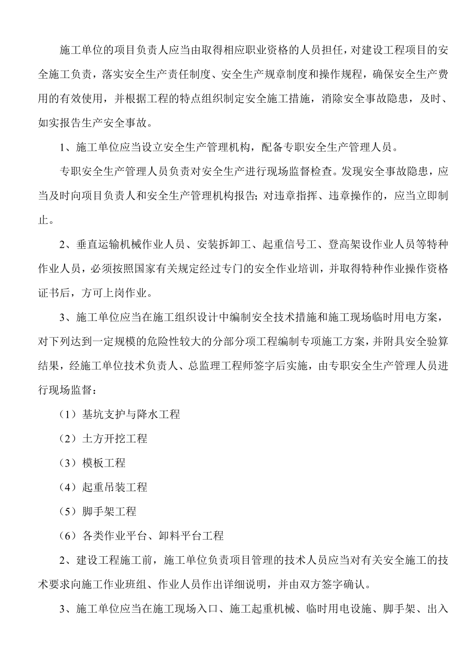 4南台供水改造工程监理实施细则