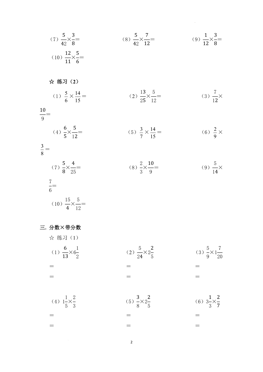 2022年人教版六年级数学上册分数乘法计算题