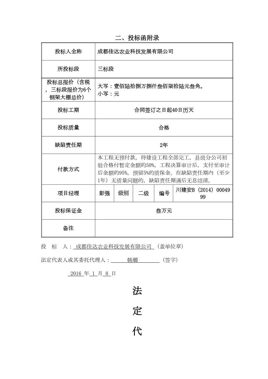 竣工大棚建设工程