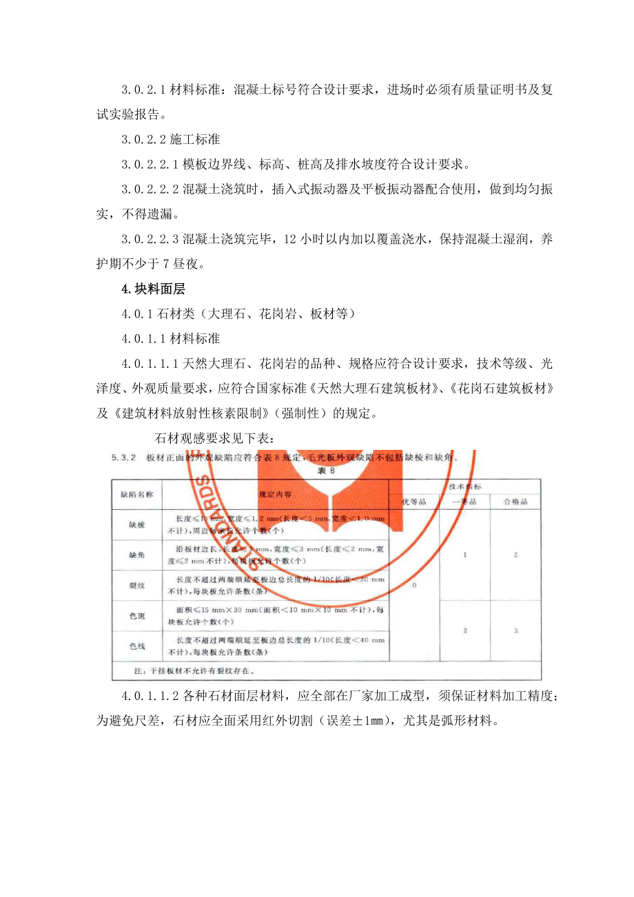 园林工程技术要求