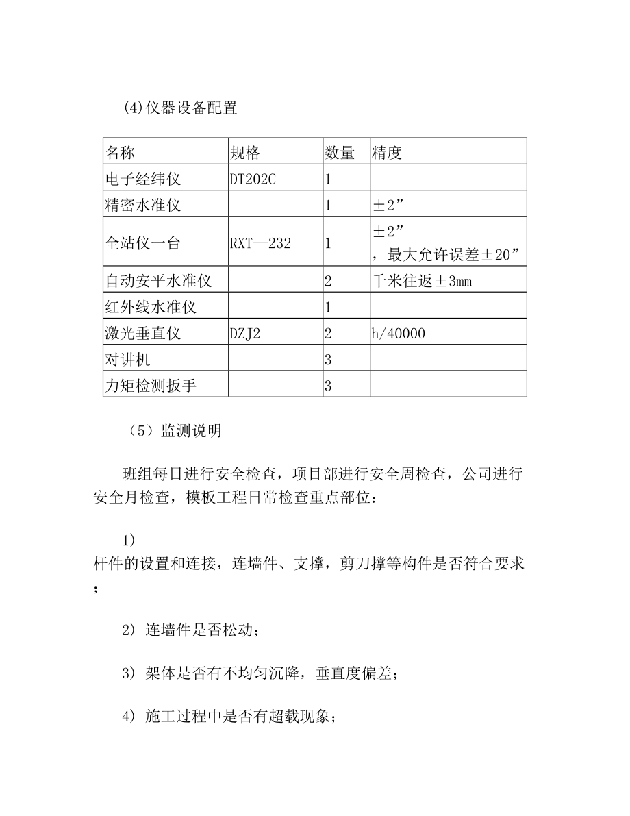 幕墙工程监测监控方法(2)