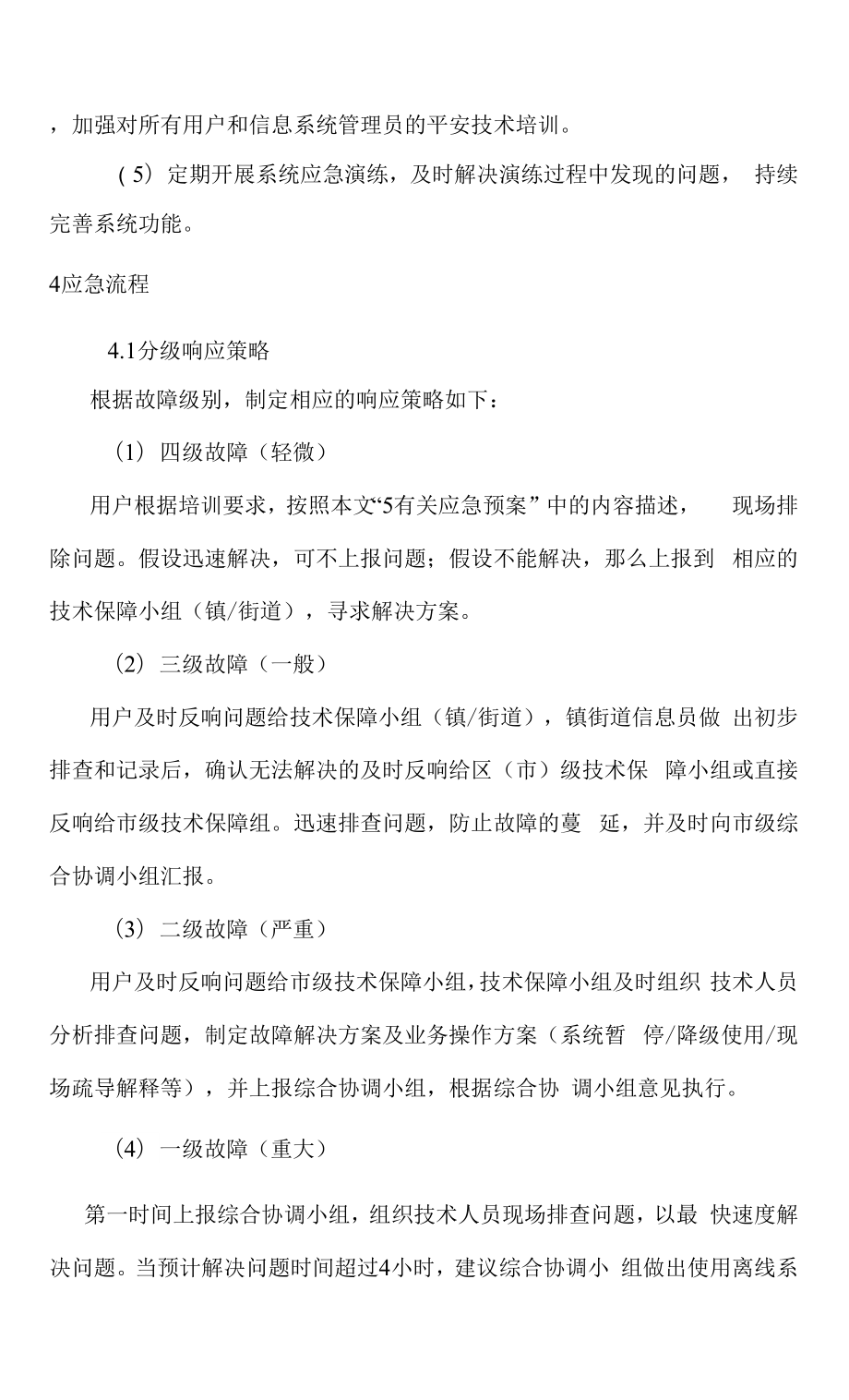 XX市全民核酸检测系统应急预案