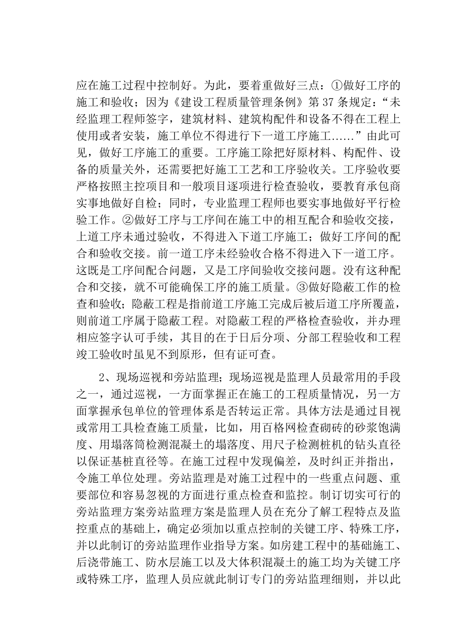 工程监理的前景与挑战