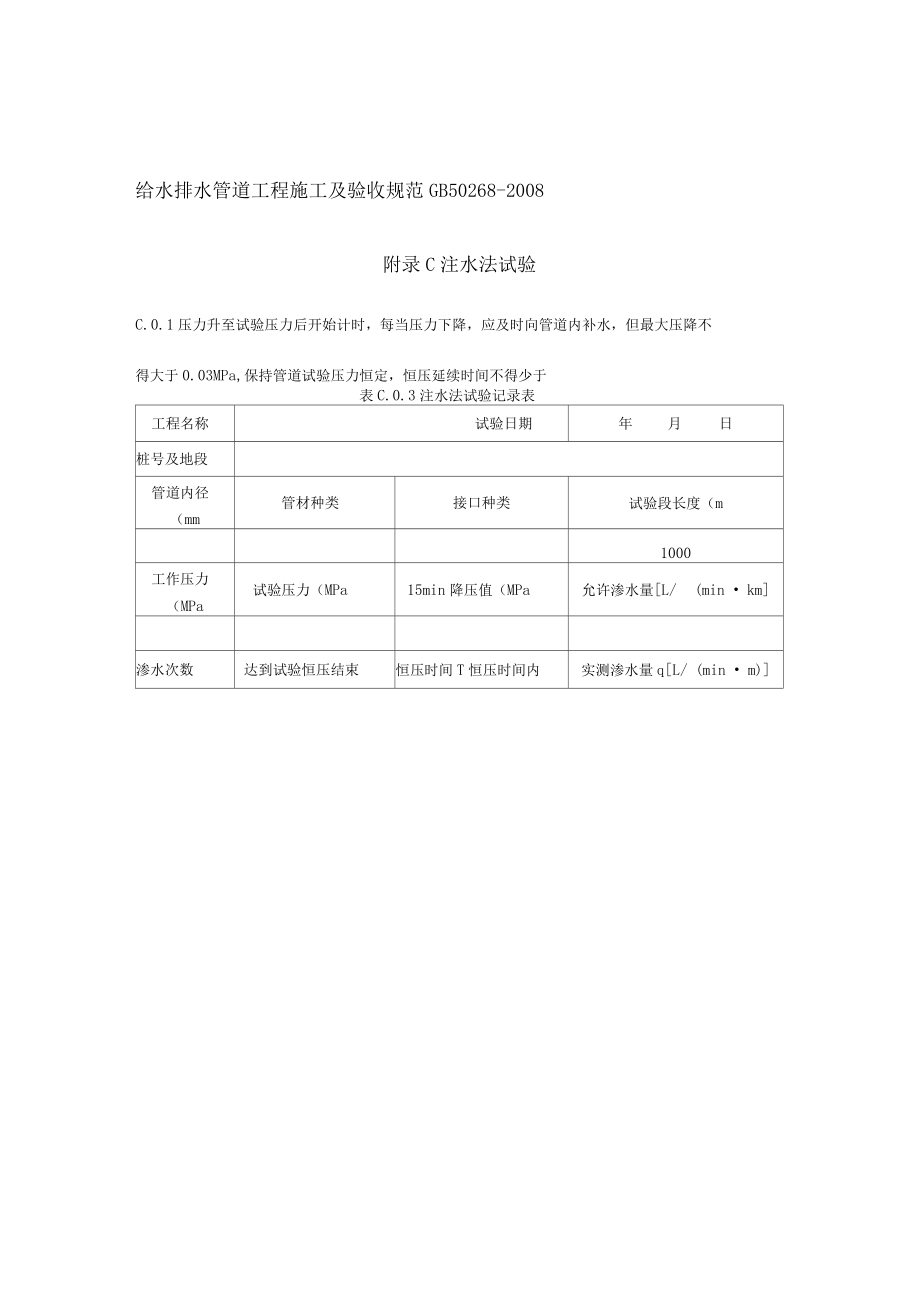 给水排水管道工程施工及验收规范GB50268