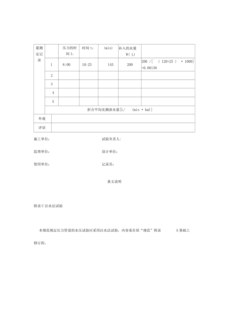 给水排水管道工程施工及验收规范GB50268