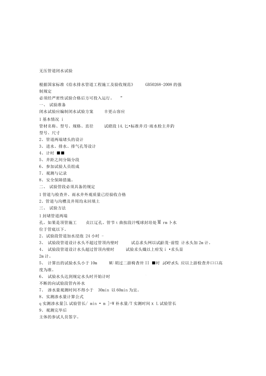 给水排水管道工程施工及验收规范GB50268