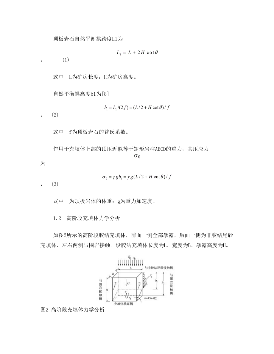 《岩土工程学报》论文格式样板