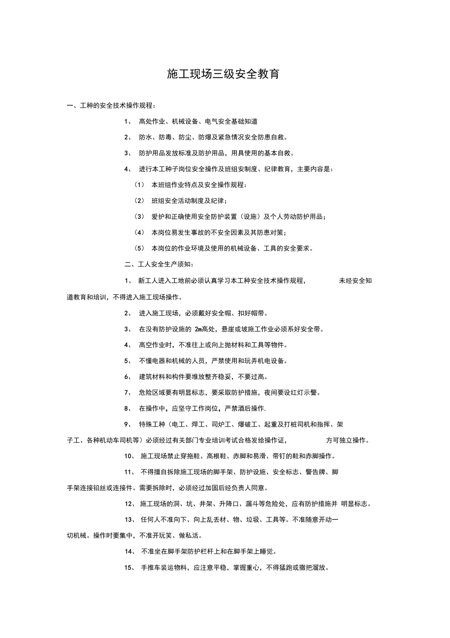 装饰装修施工现场三级安全教育