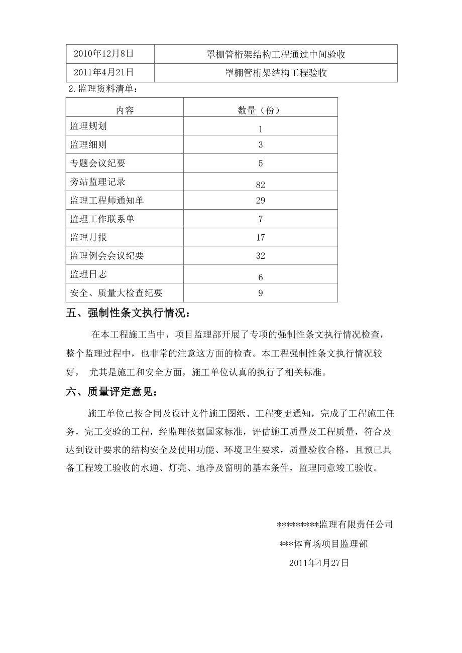 监理竣工验收报告(完整版)1