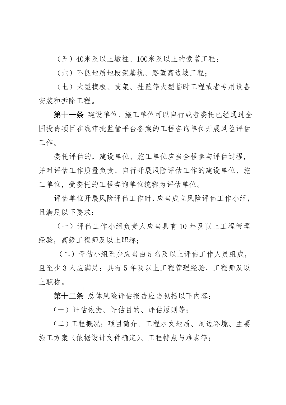 省交通运输厅关于印发《浙江省交通建设工程施工安全风险管理办法》的通知