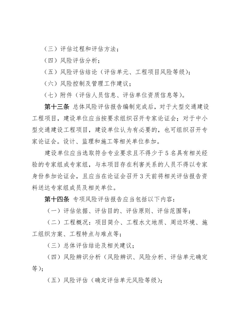 省交通运输厅关于印发《浙江省交通建设工程施工安全风险管理办法》的通知