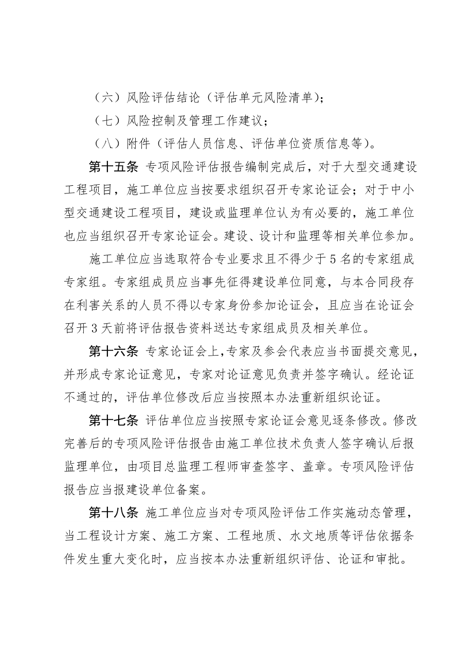 省交通运输厅关于印发《浙江省交通建设工程施工安全风险管理办法》的通知