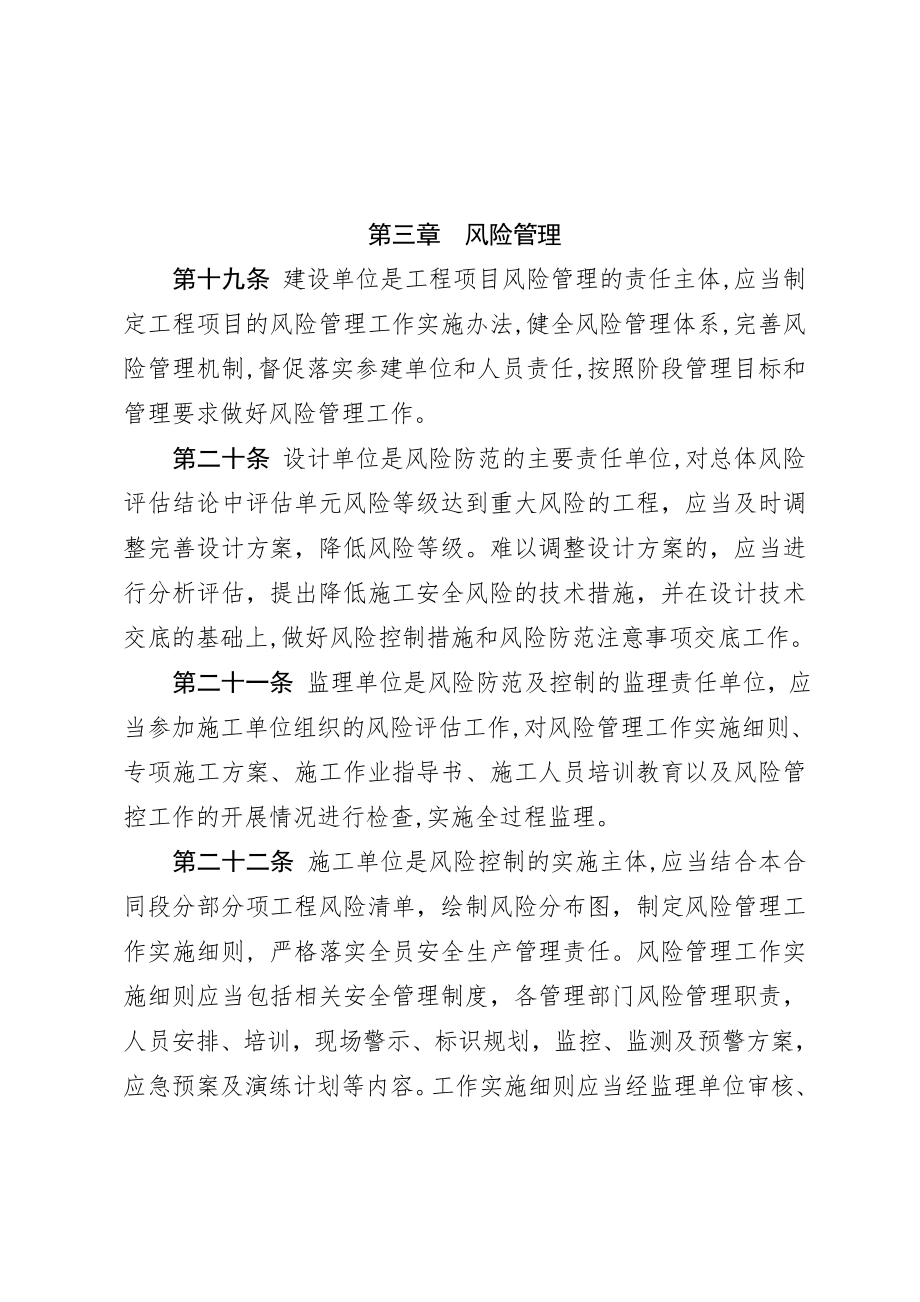 省交通运输厅关于印发《浙江省交通建设工程施工安全风险管理办法》的通知