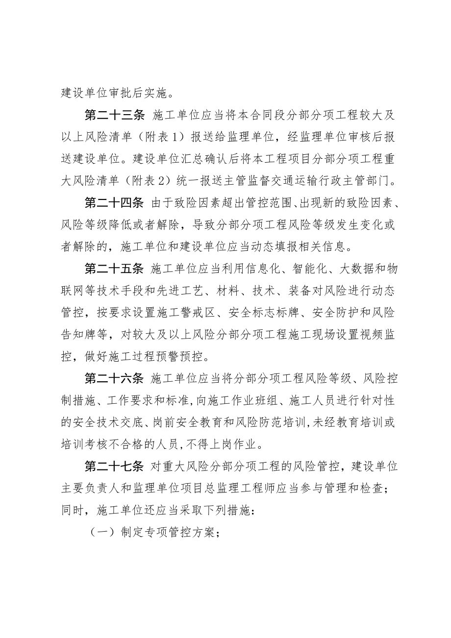 省交通运输厅关于印发《浙江省交通建设工程施工安全风险管理办法》的通知