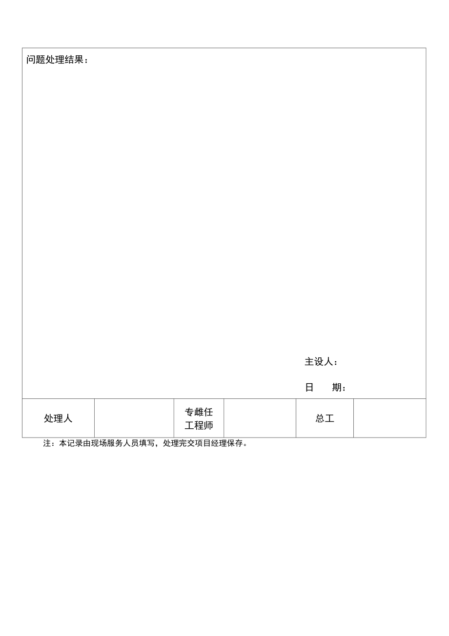 施工现场服务记录