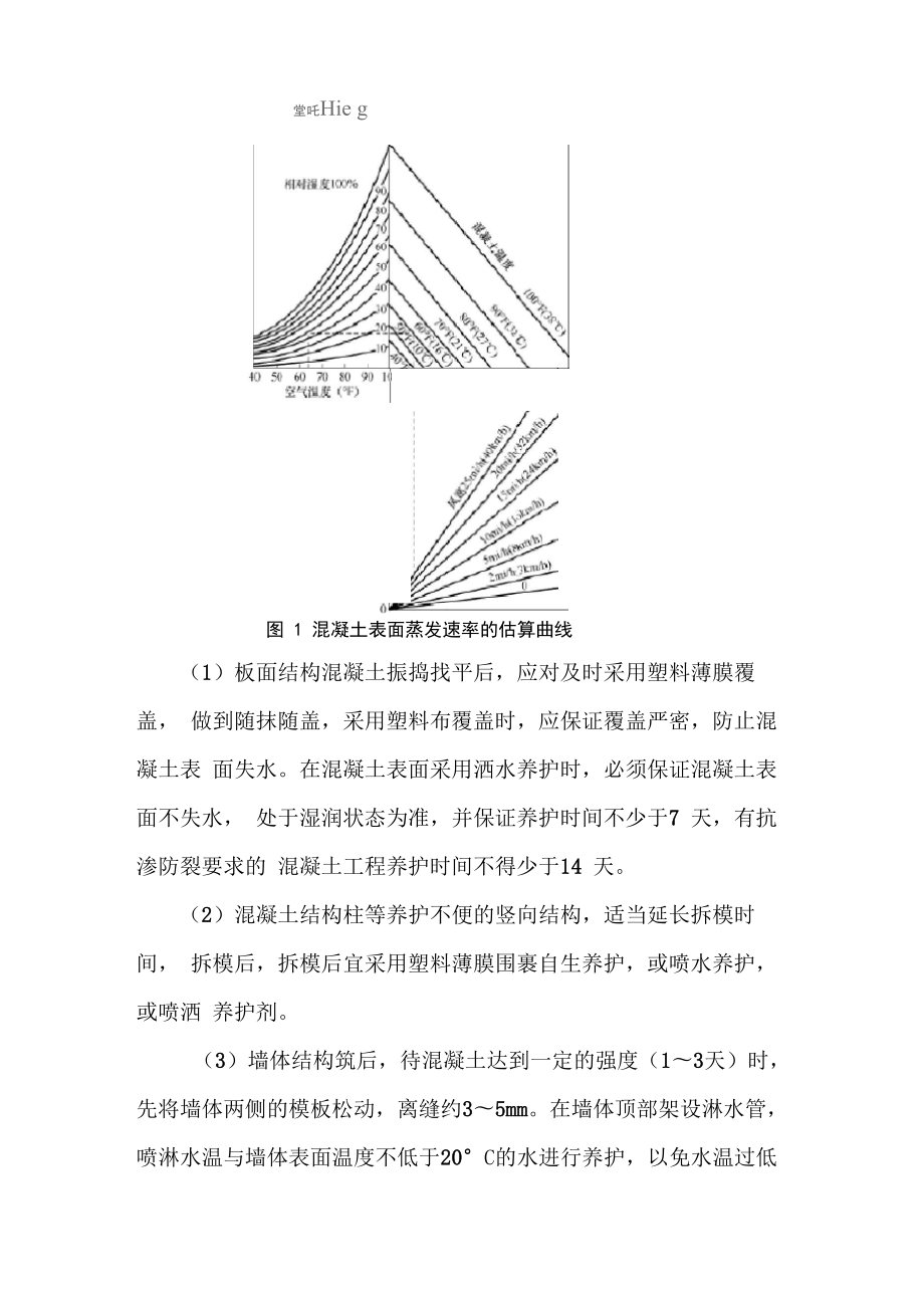 夏季混凝土工程施工注意事项