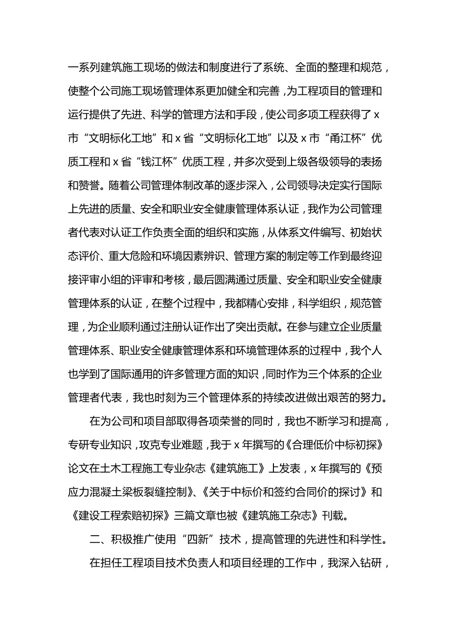 高级工程师专业技术个人工作总结12