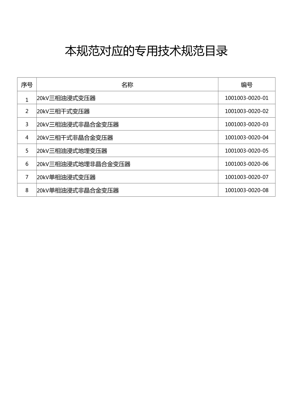 国网20KV变压器通用技术规范