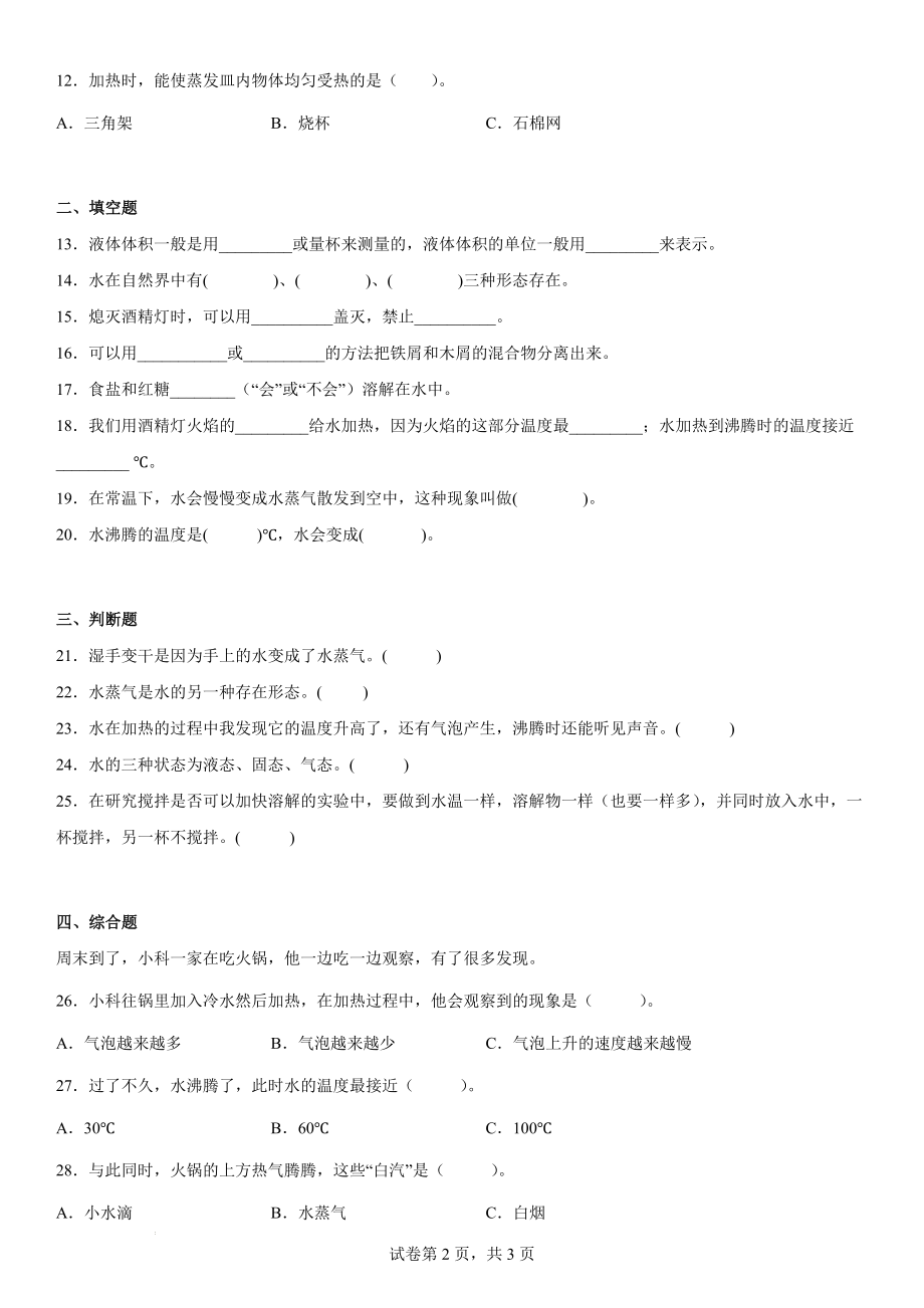 2022年教科版三年级上册科学第一单元