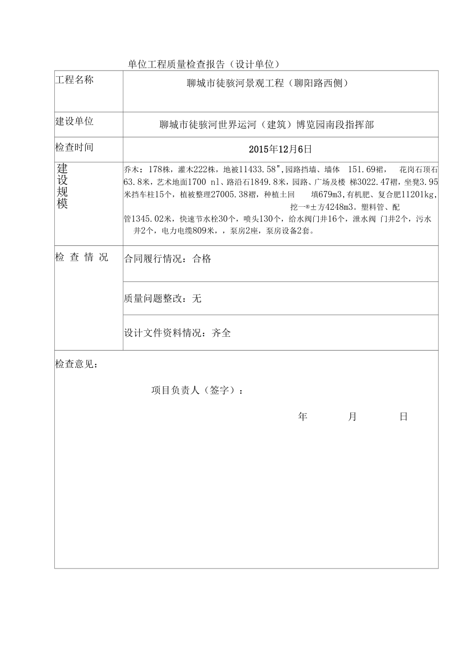 园林绿化工程竣工验收报告