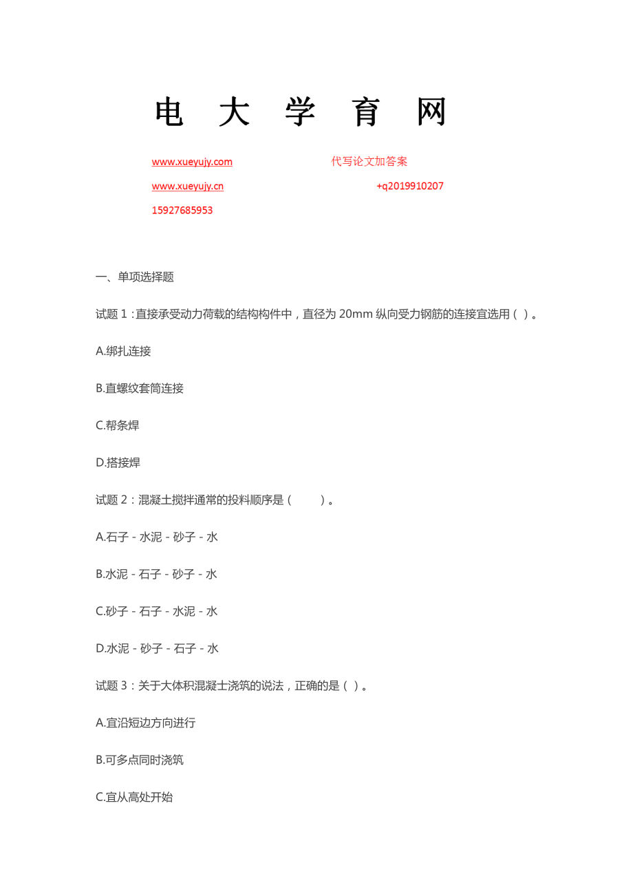 国家开放大学电大2021春学期建筑施工技术形考任务3答案