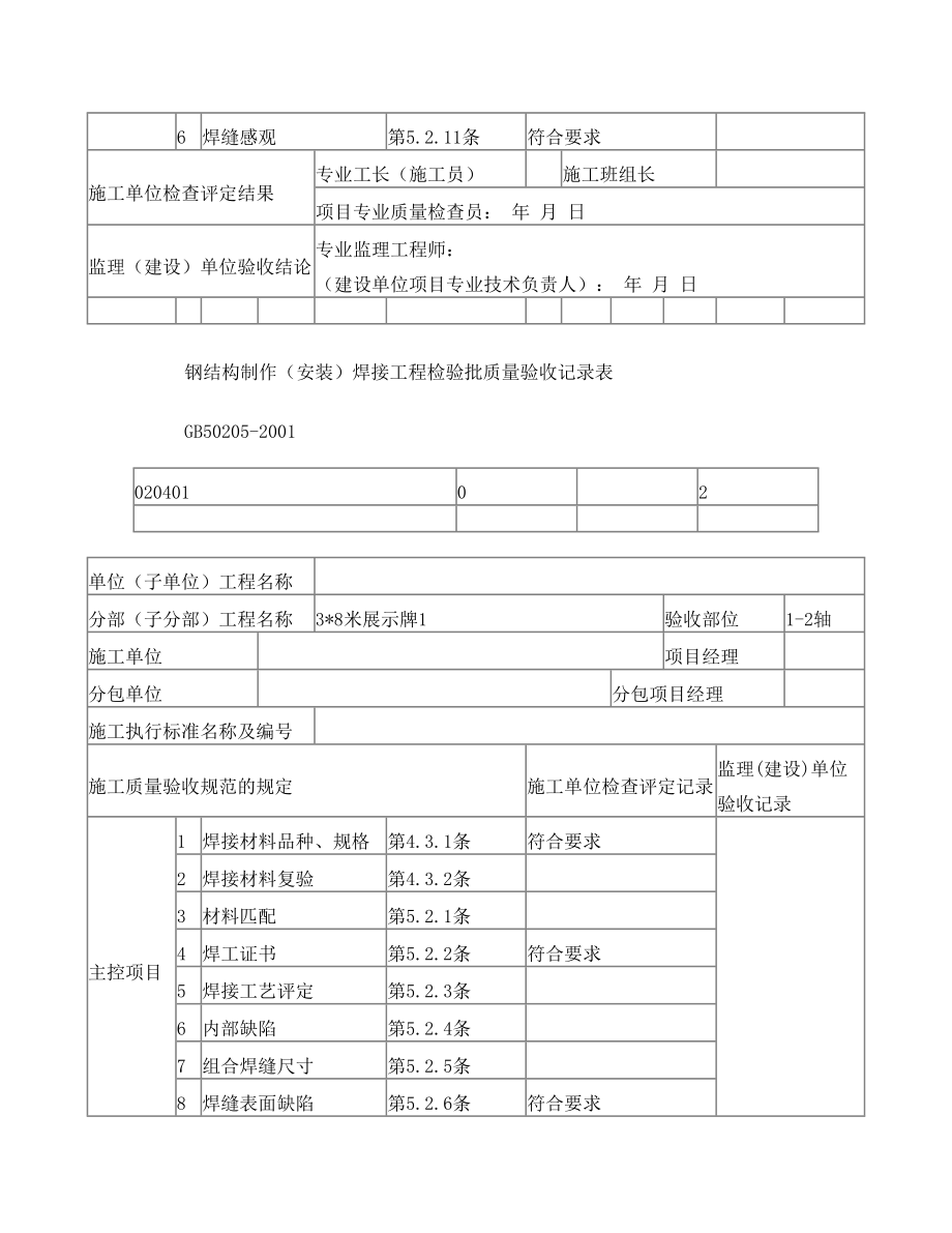 焊接工程检验批